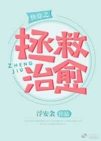快穿之拯救治癒