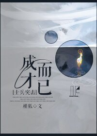 （BL/士兵突擊同人）士兵突擊之成才而已